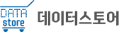데이터스토어