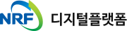 한국연구재단 디지털플랫폼